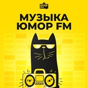 Музыка - Юмор FM логотип