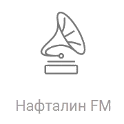 Радио Рекорд Нафталин FM логотип